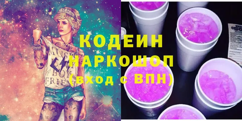 купить  сайты  mega ССЫЛКА  Codein Purple Drank  Рошаль 